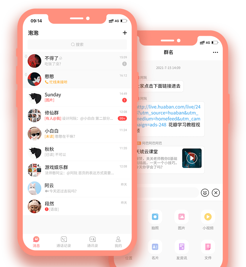 丝瓜聊天安装问题
