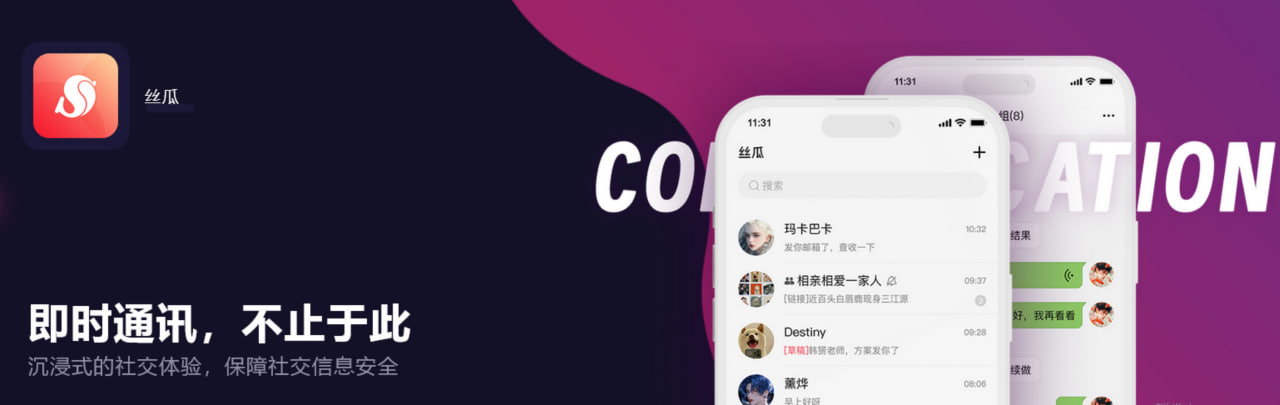 如何隐藏丝瓜聊天的在线状态？