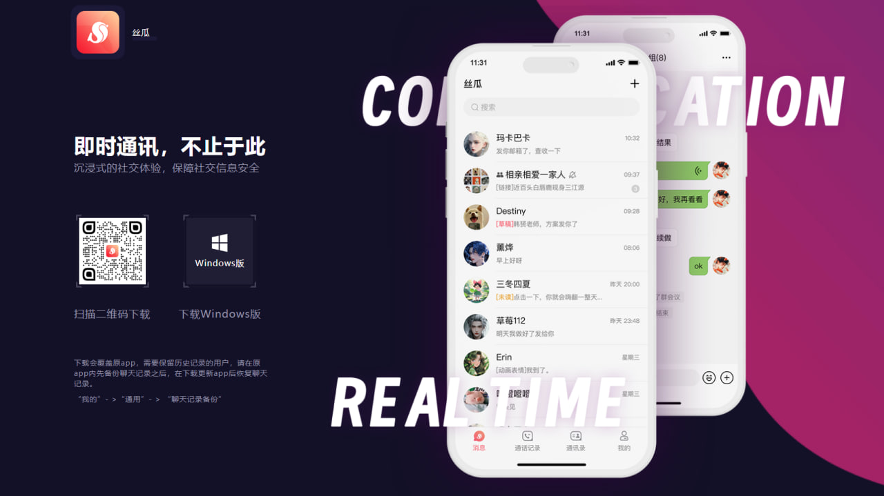 如何下载和更新丝瓜聊天到最新版？