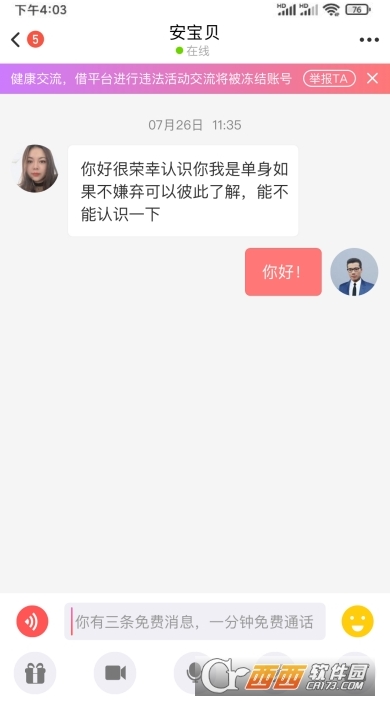 三条聊天下载后闪退如何修复？