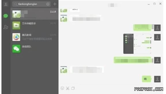 三条聊天聊天记录会自动保存吗? 段落插图 2