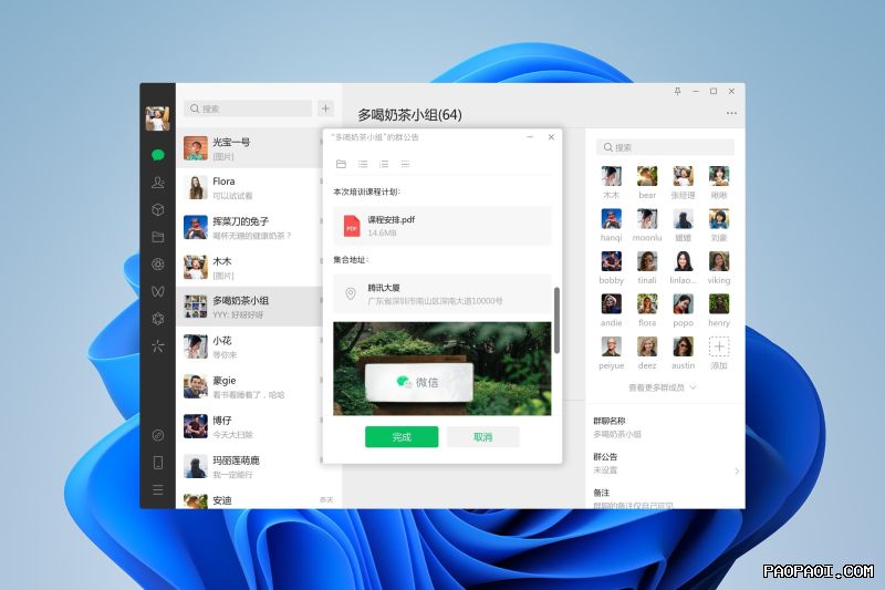 三条聊天如何创建群组？ 段落插图 1